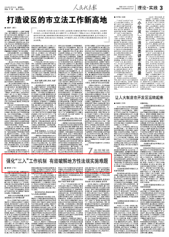 2024年我市人大宣传工作亮点纷呈、成效显著